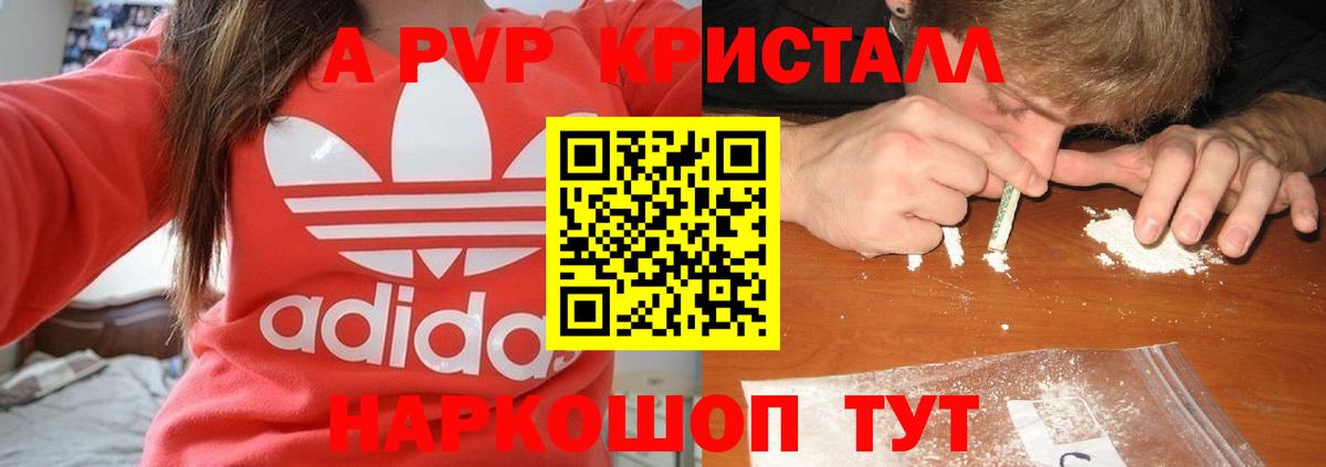 Alpha PVP крисы CK  А ПВП VHQ  Вход с VPN  Минеральные Воды 