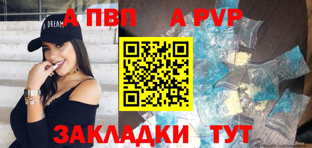 A-PVP Crystall Минеральные Воды