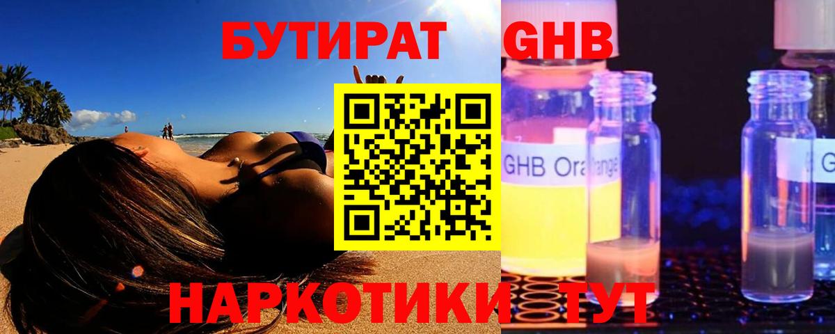 БУТИРАТ  Вход с VPN  Минеральные Воды  Бутират Butirat 