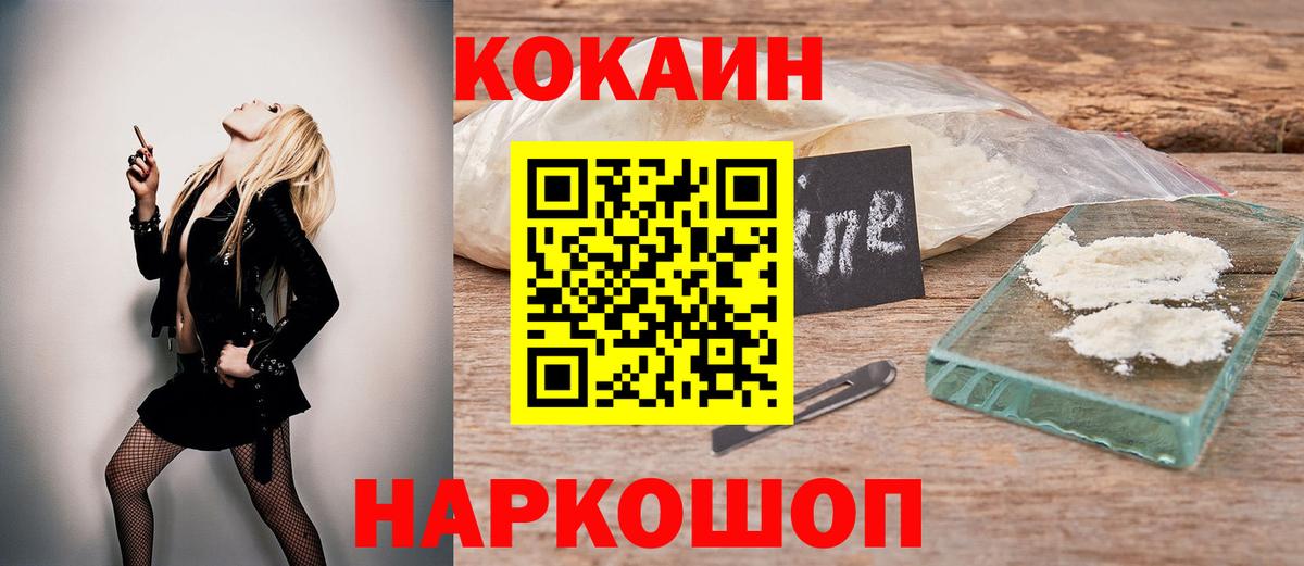 Кокаин 97%  COCAIN 97%  Вход с VPN  Минеральные Воды 