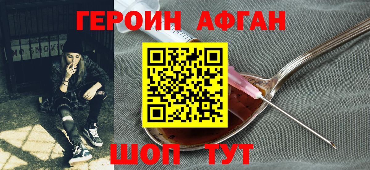 ГЕРОИН  ГЕРОИН Heroin  Вход с VPN  Минеральные Воды 