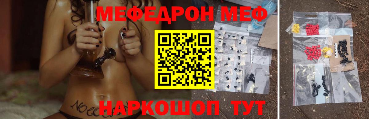 Меф  Минеральные Воды
